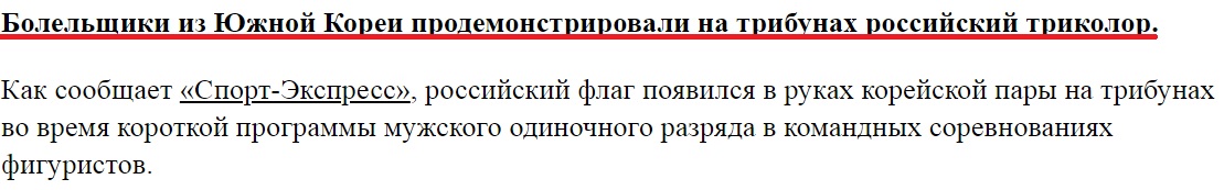 На открытии Олимпиады в Пхенчане по полю прошла кучка безродных бомжей с белым флагом На открытии Олимпиады в Пхенчане по полю прошла кучка безродных бомжей с белым флагом